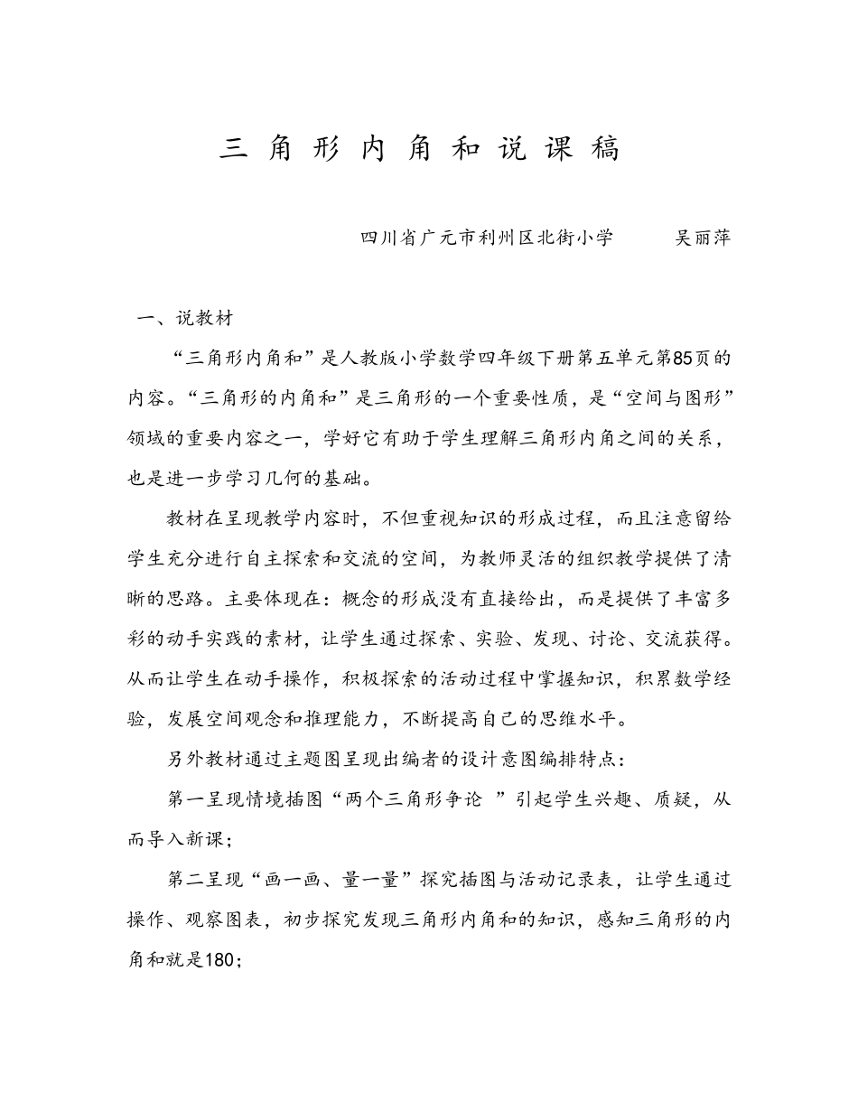 三角形的内角和说课稿doc_第1页