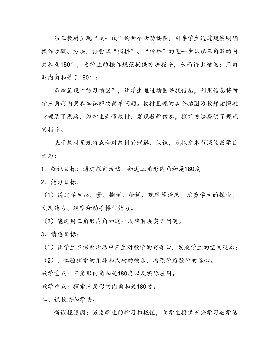 三角形的内角和说课稿doc_第2页