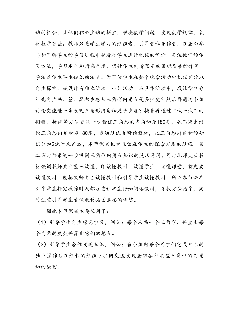 三角形的内角和说课稿doc_第3页