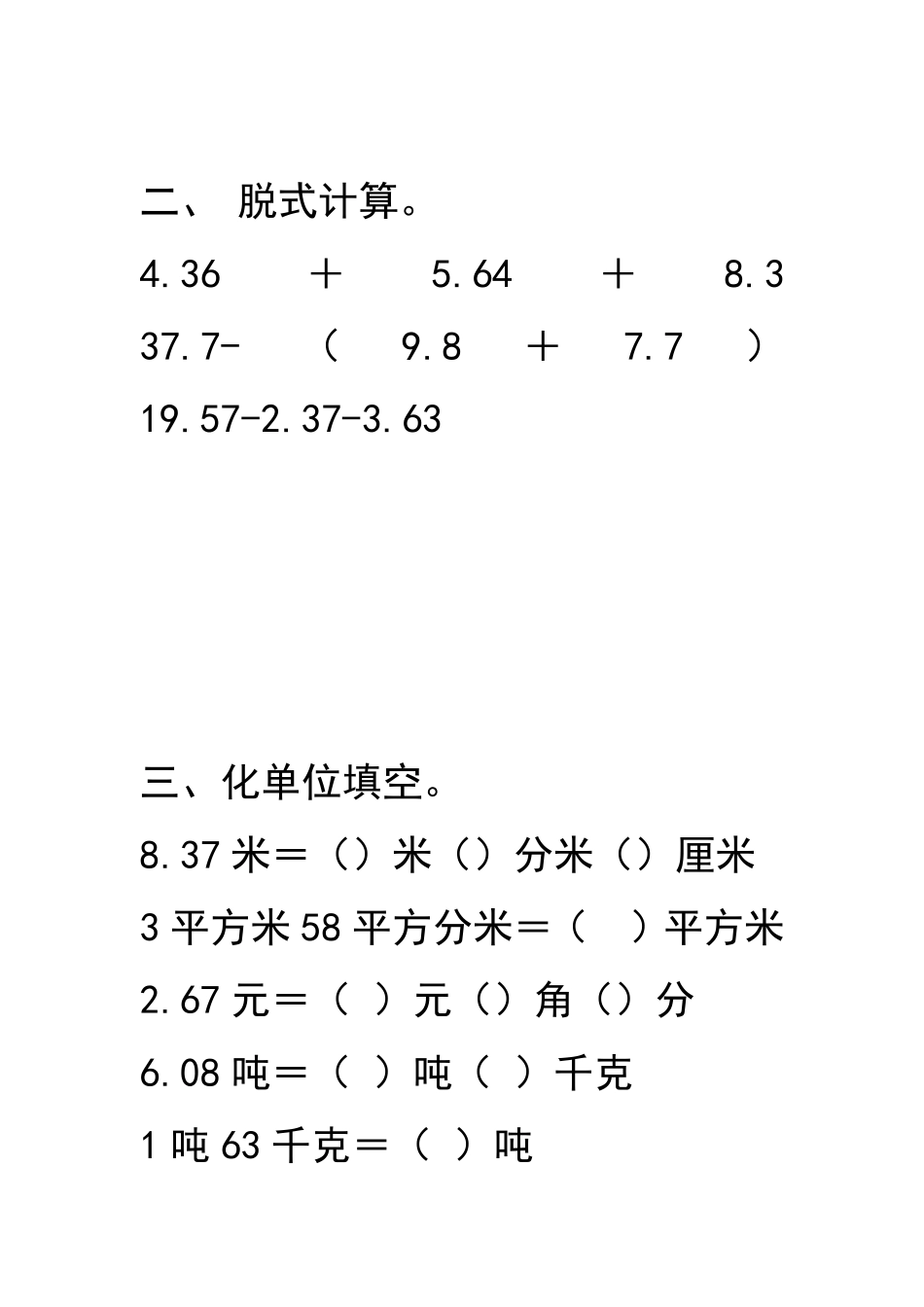 三角形的分类练习题_第2页