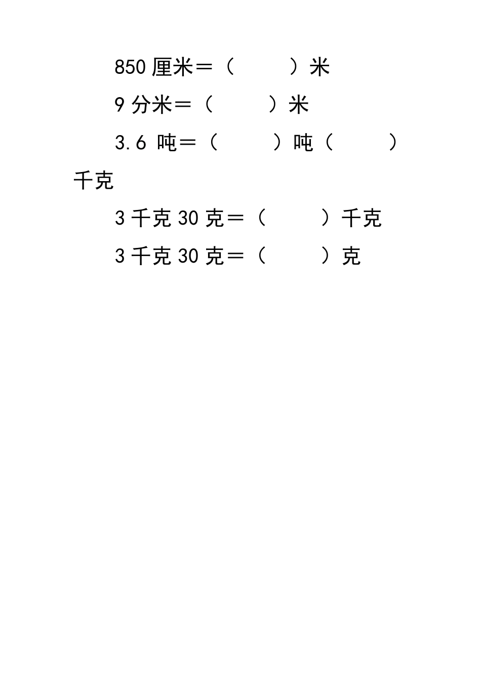 三角形的分类练习题_第3页