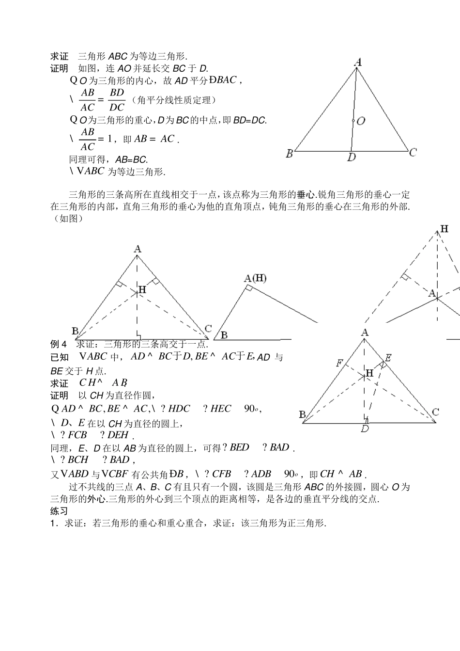 三角形的四心和特殊三角形_第2页