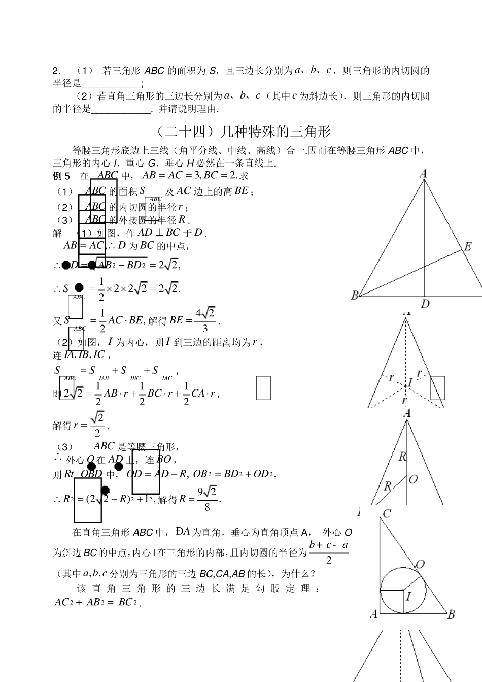 三角形的四心和特殊三角形_第3页