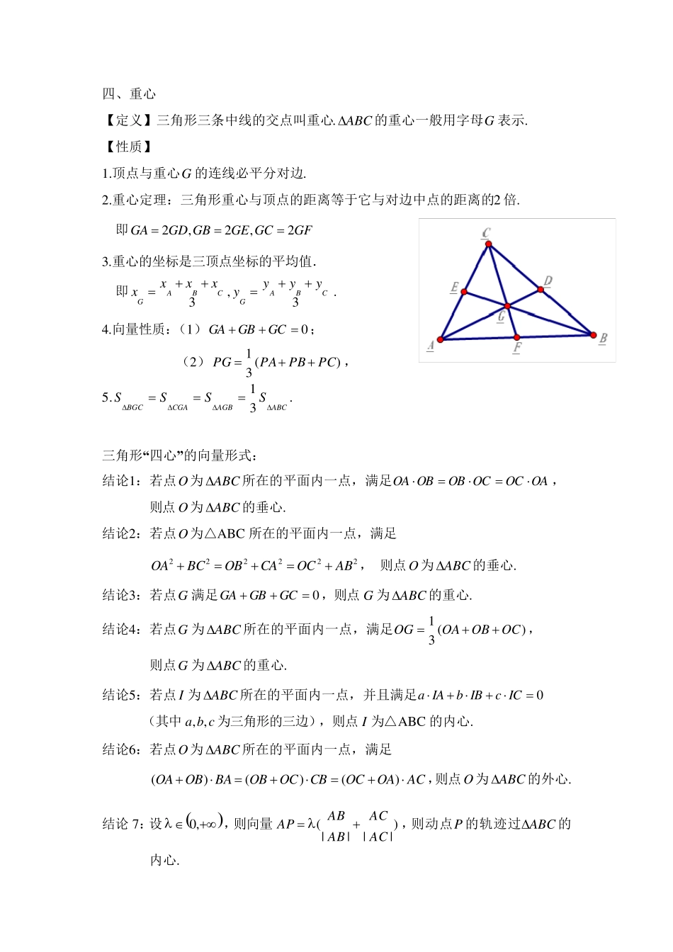 三角形的外心内心垂心重心_第2页