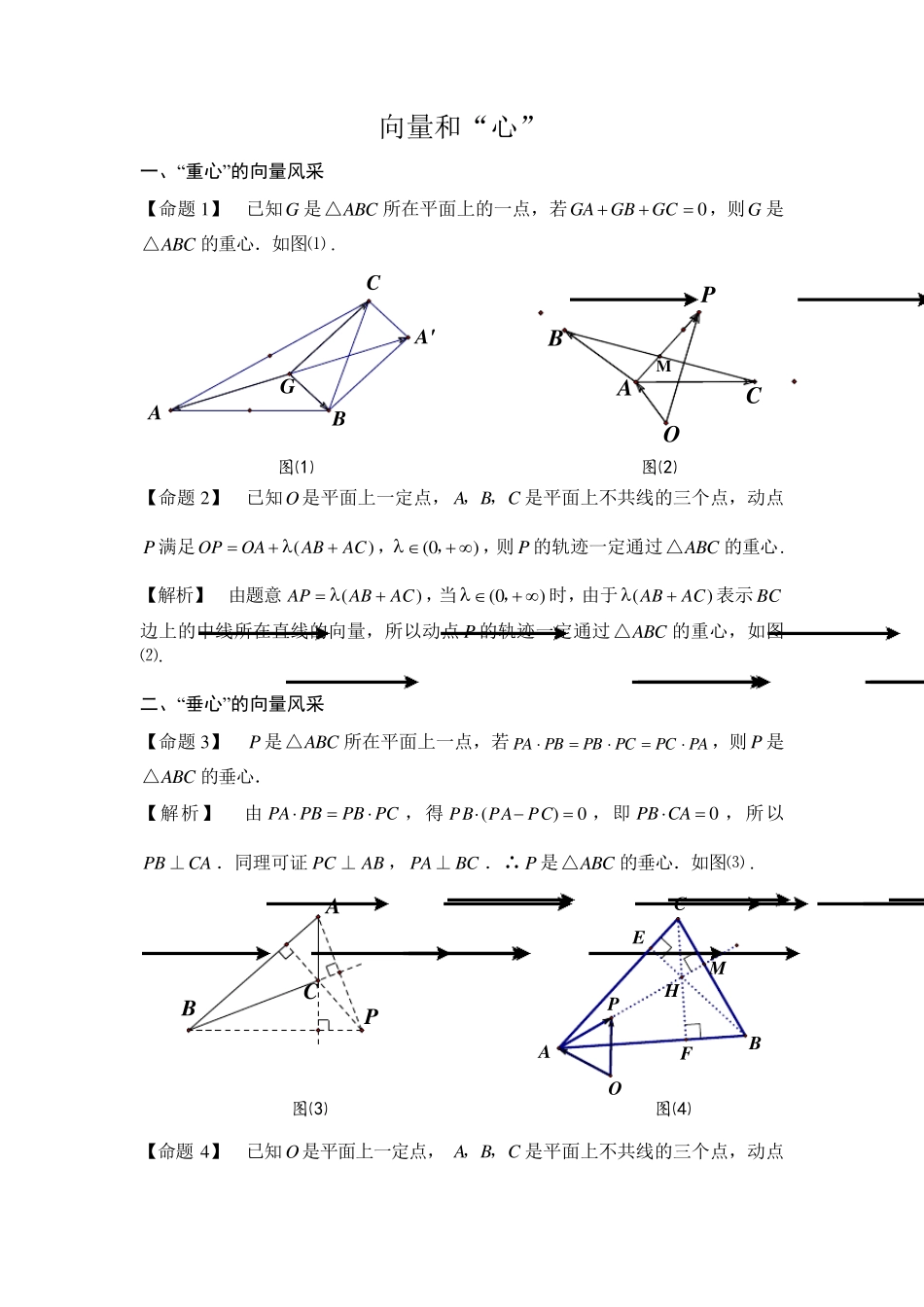 三角形的外心内心垂心重心_第3页