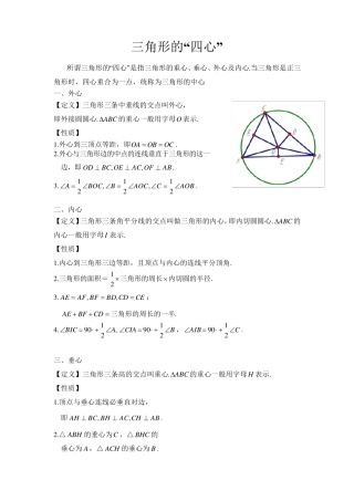 三角形的外心内心垂心重心