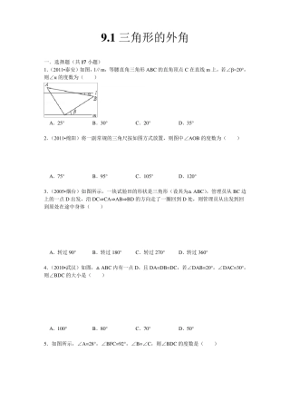 三角形的外角性质练习题