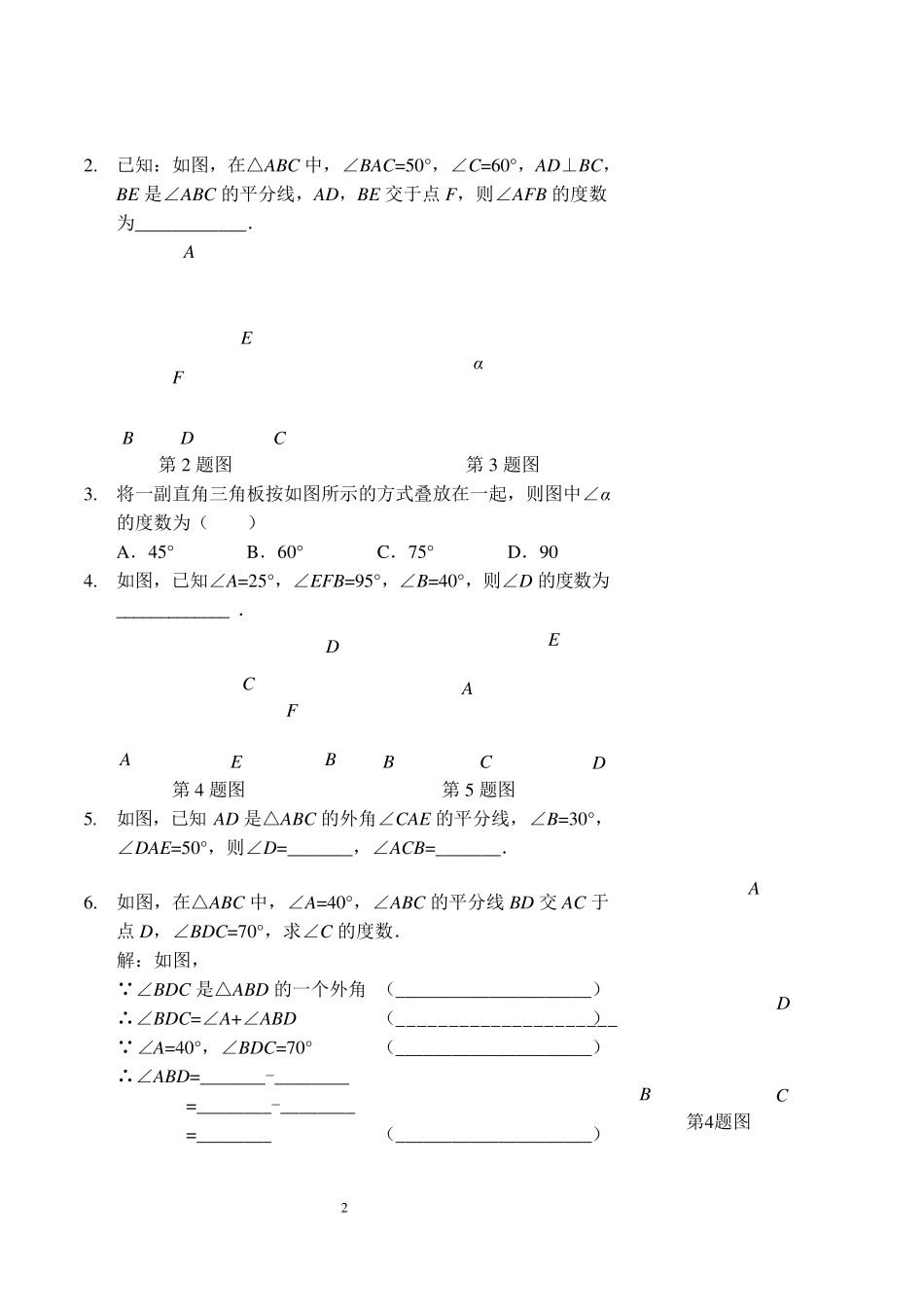 三角形的外角(习题及答案)_第2页