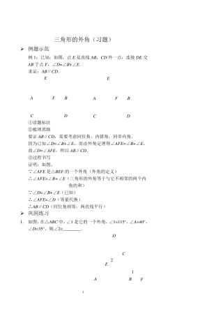 三角形的外角(习题及答案)