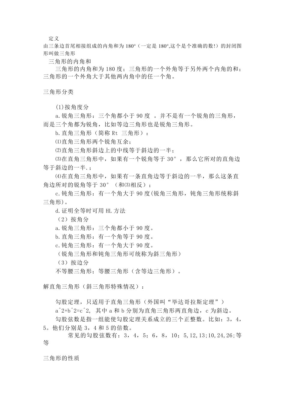 三角形的定义性质_第1页