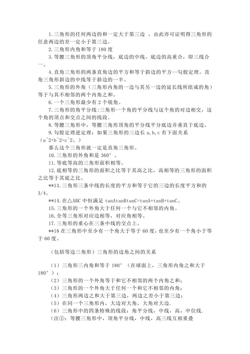 三角形的定义性质_第2页