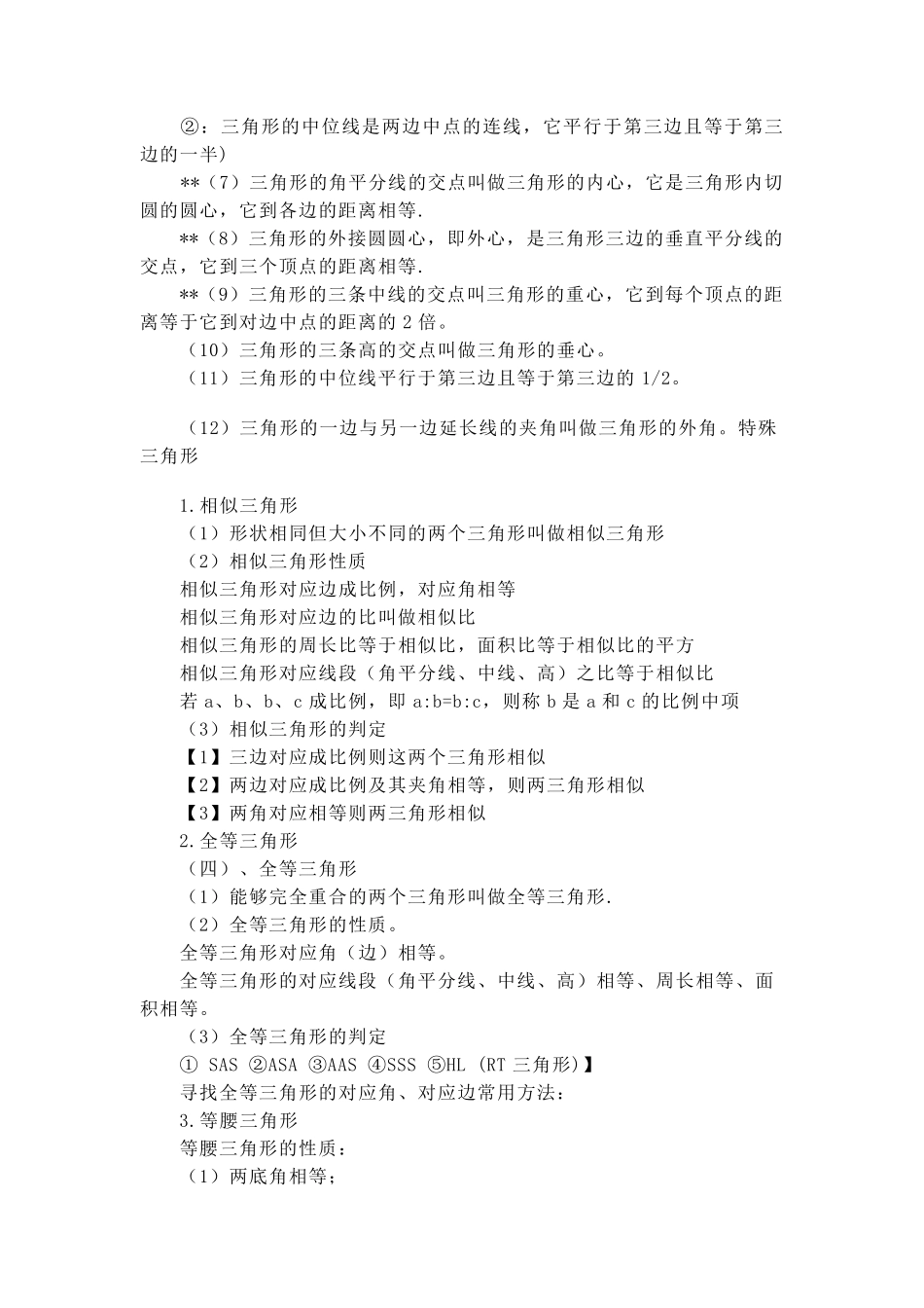 三角形的定义性质_第3页