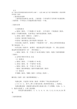 三角形的定义性质