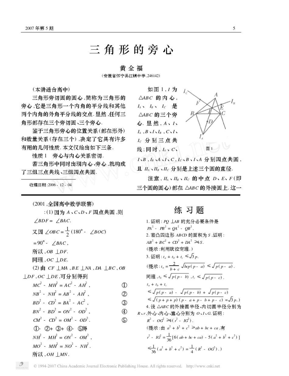 三角形的旁心_第1页
