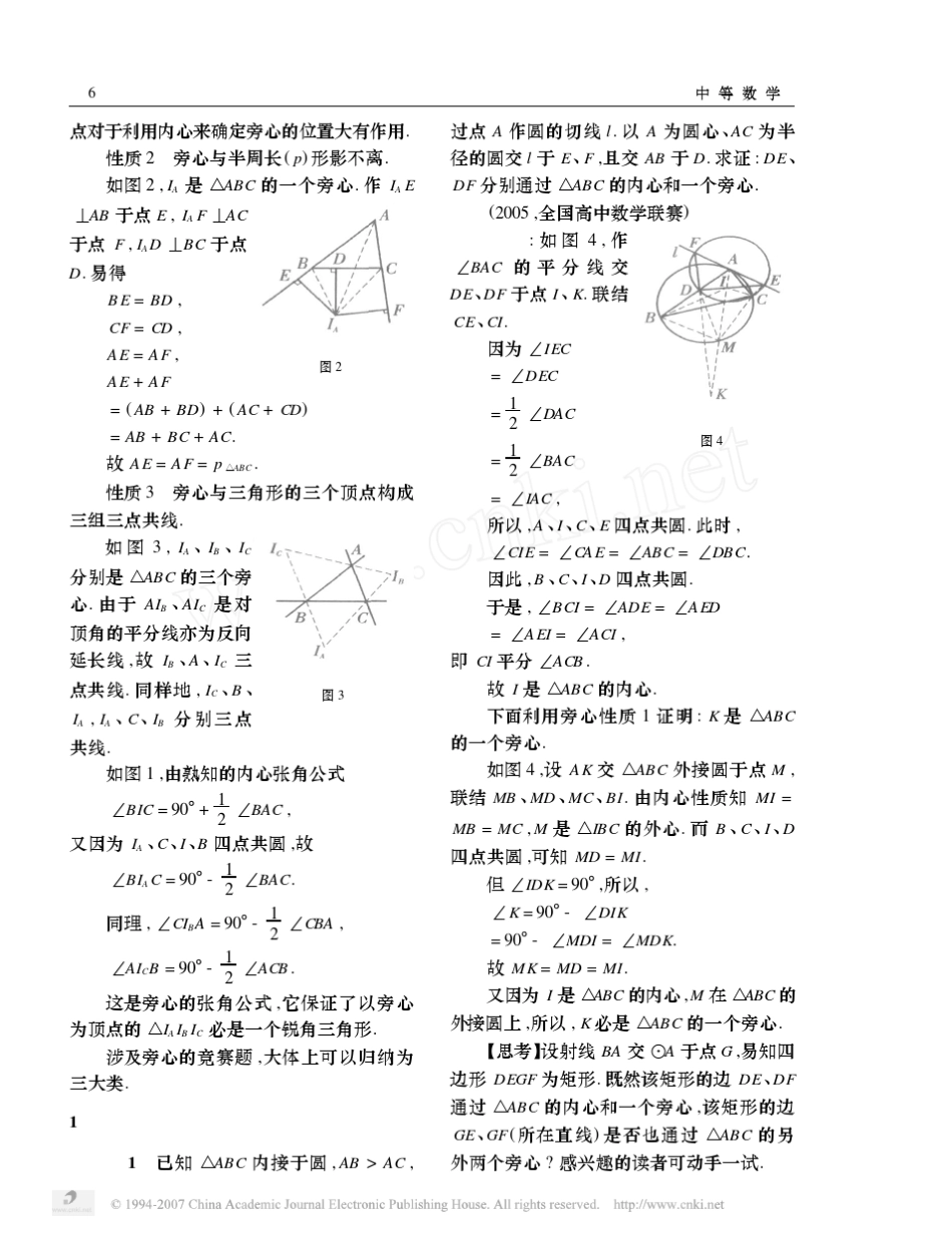 三角形的旁心_第2页