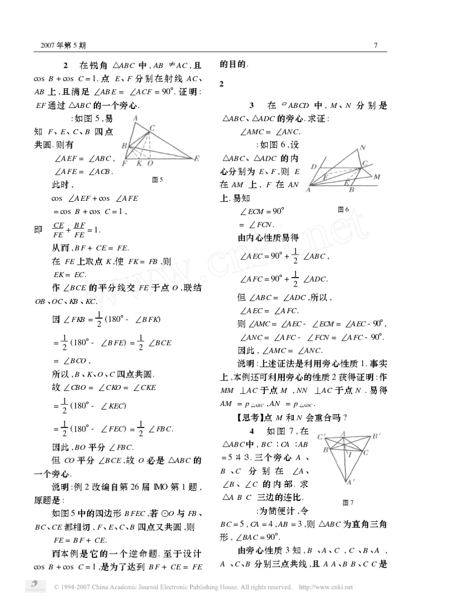 三角形的旁心_第3页