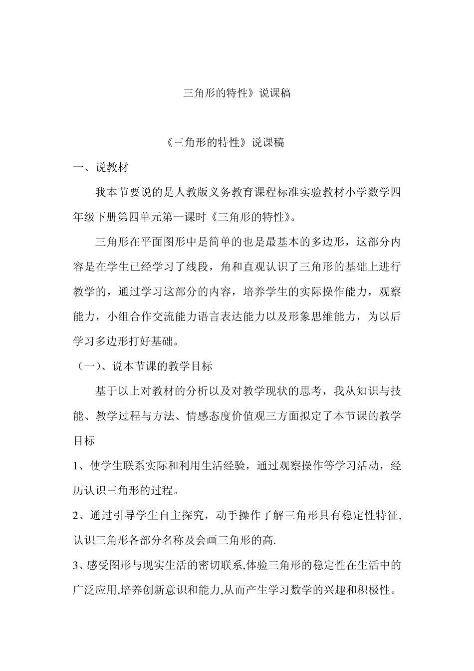 三角形的特征说课稿_第1页