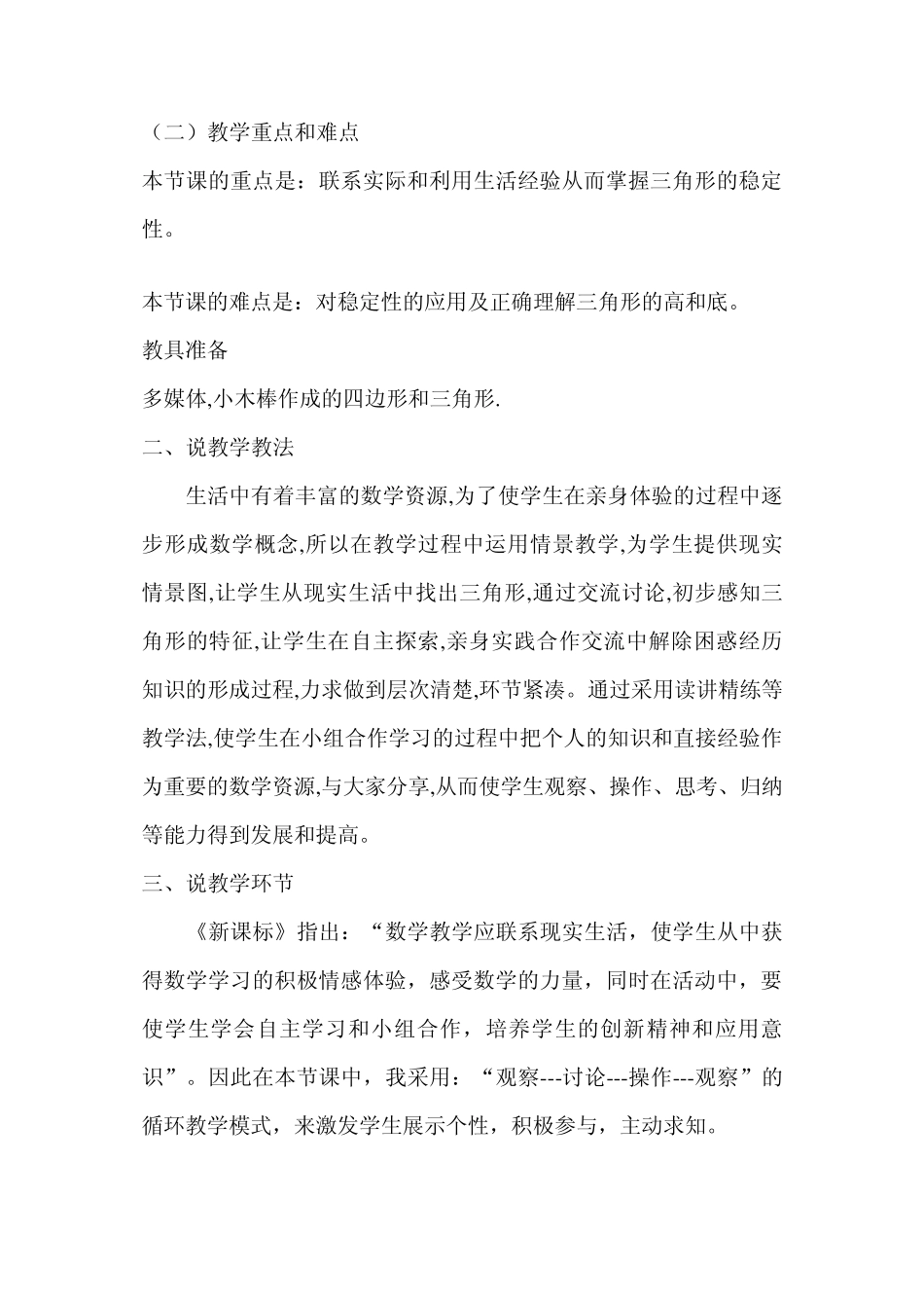 三角形的特征说课稿_第2页