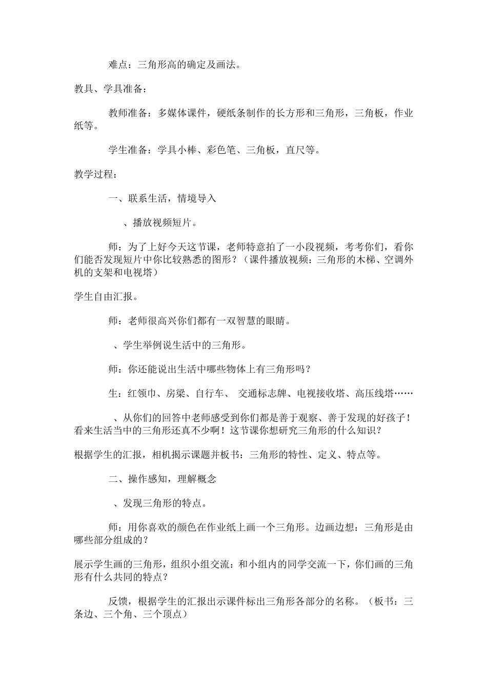 三角形的特性_第2页