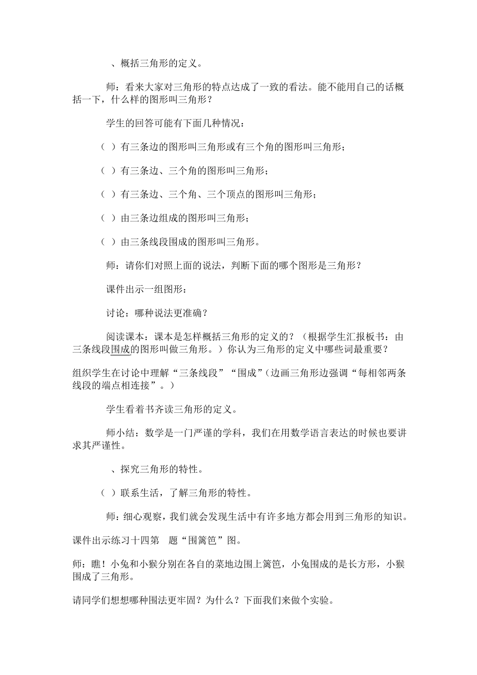 三角形的特性_第3页