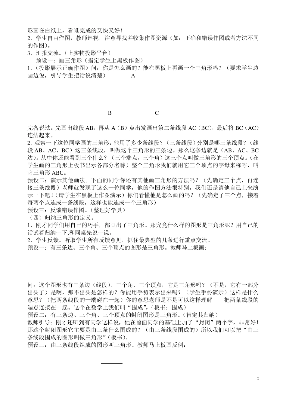 三角形的认识教学设计_第2页