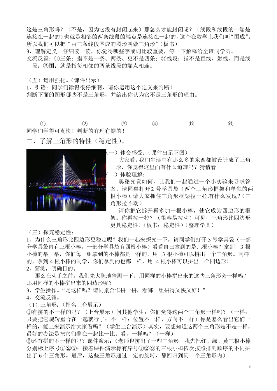 三角形的认识教学设计_第3页