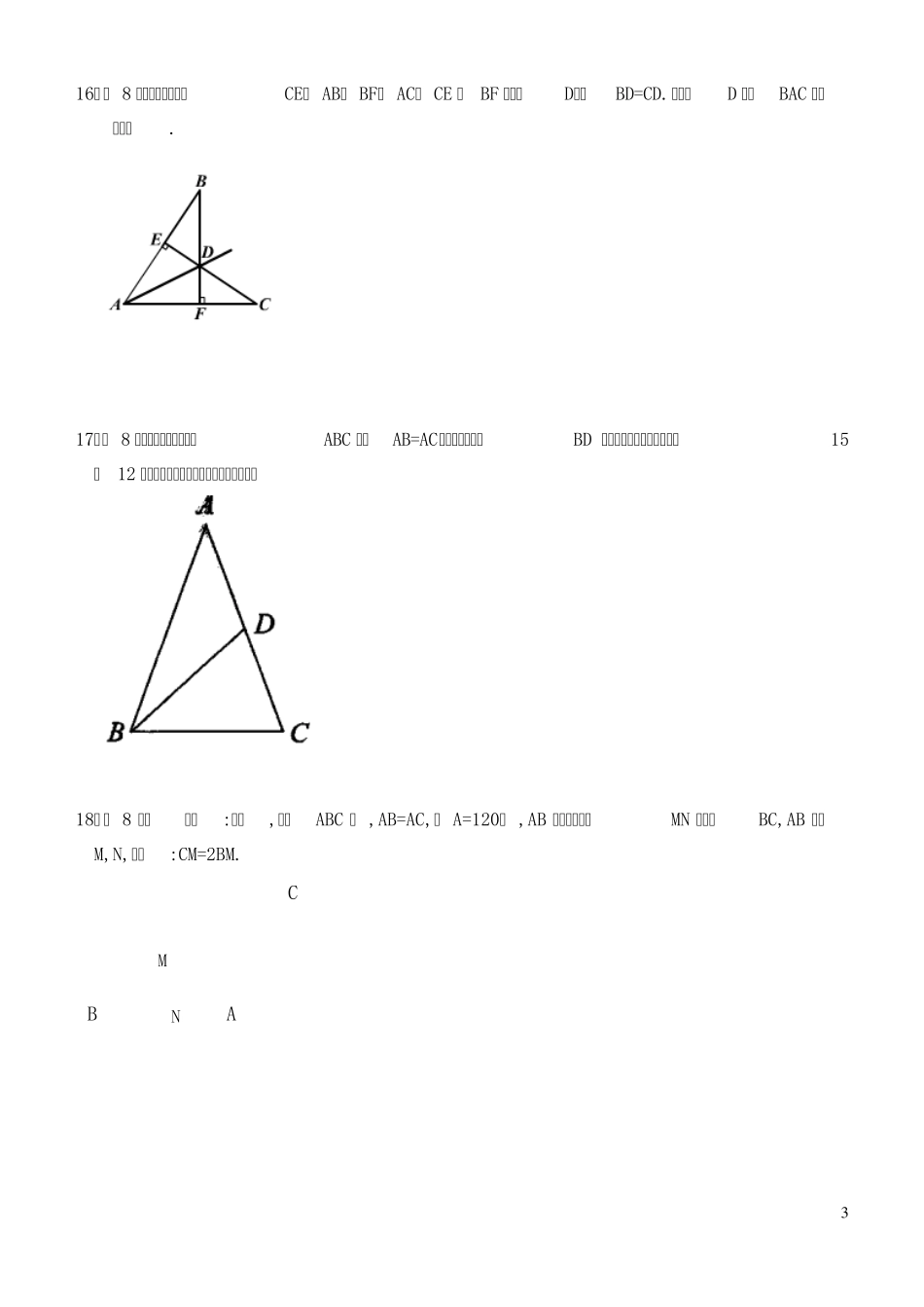三角形的证明单元检测题_第3页