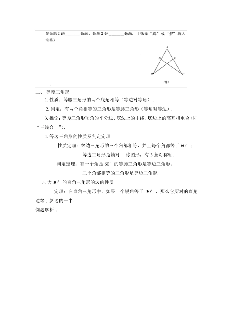 三角形的证明详细知识点、例题、习题)_第2页