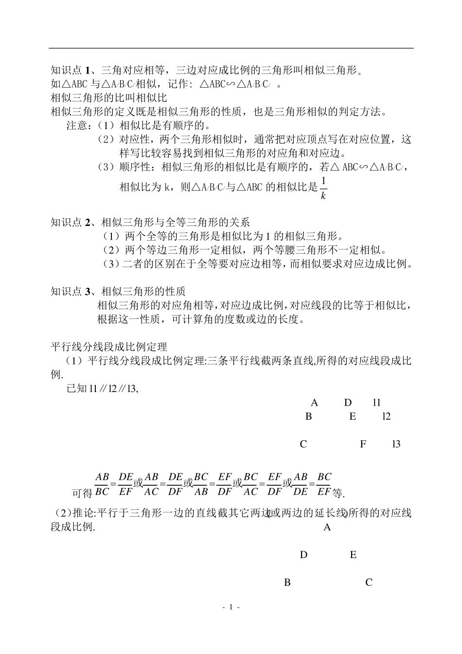 三角形相似与位似_第1页