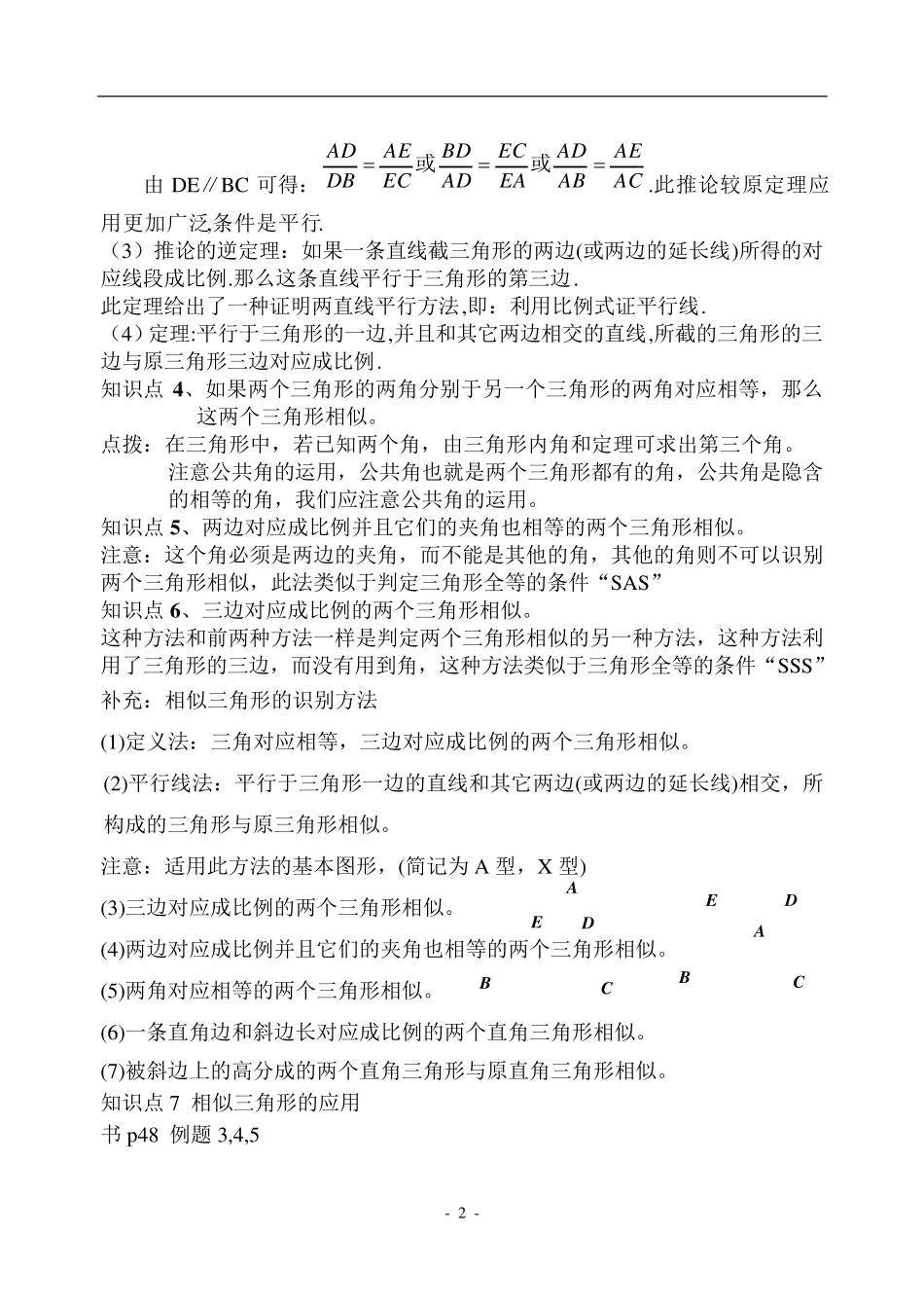 三角形相似与位似_第2页