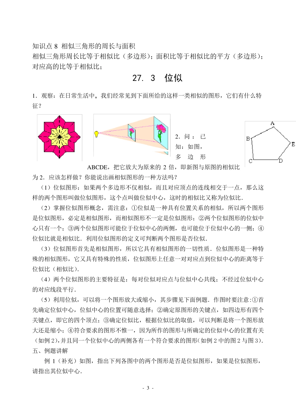 三角形相似与位似_第3页