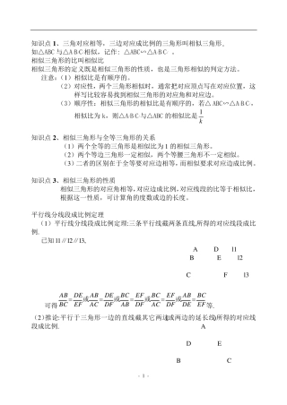 三角形相似与位似