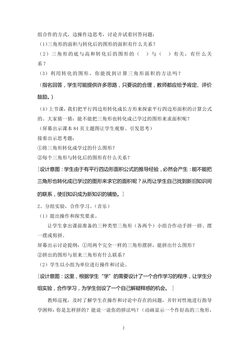 三角形的面积教学设计_第2页