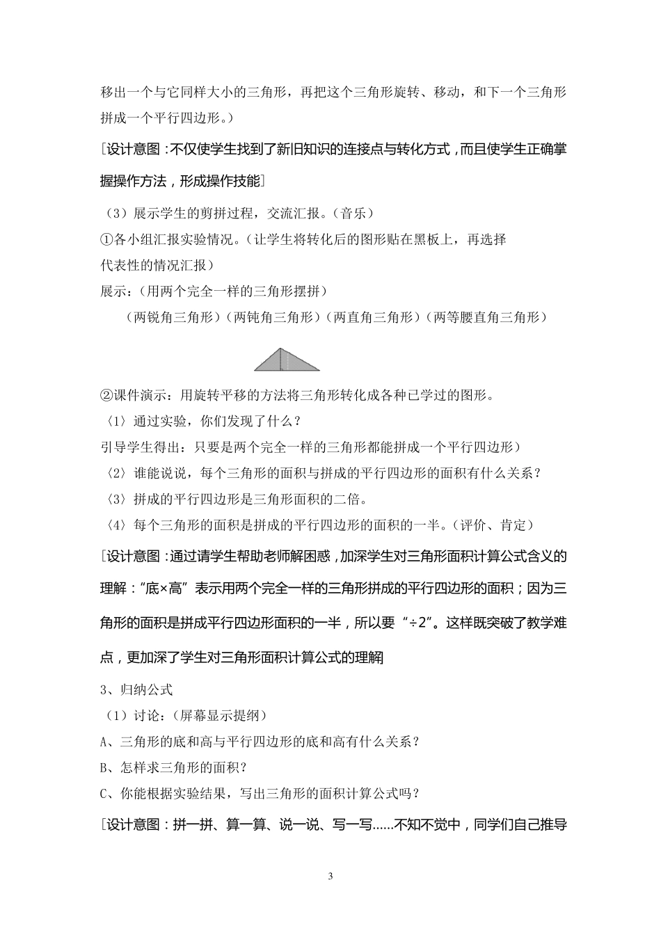 三角形的面积教学设计_第3页
