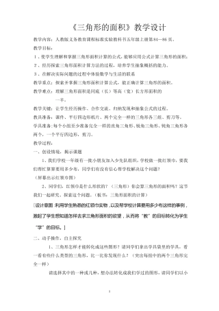 三角形的面积教学设计