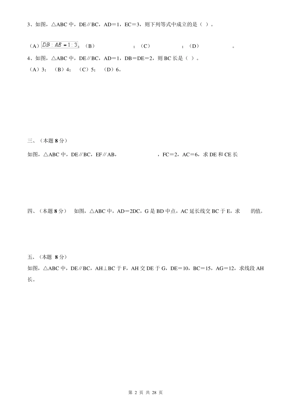 三角形相似练习题及答案_第2页