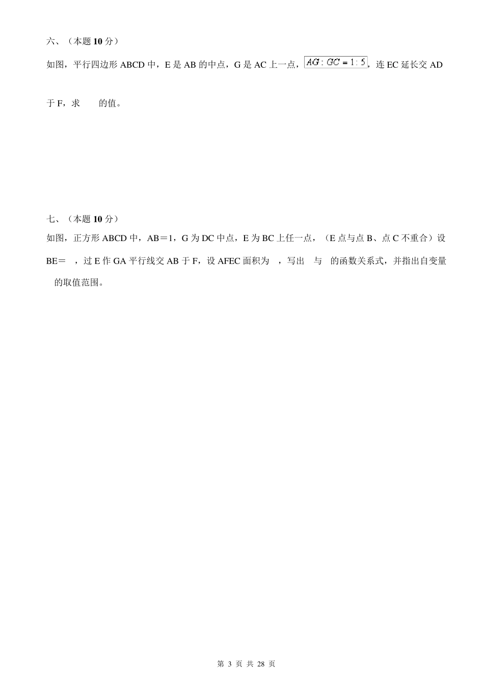 三角形相似练习题及答案_第3页