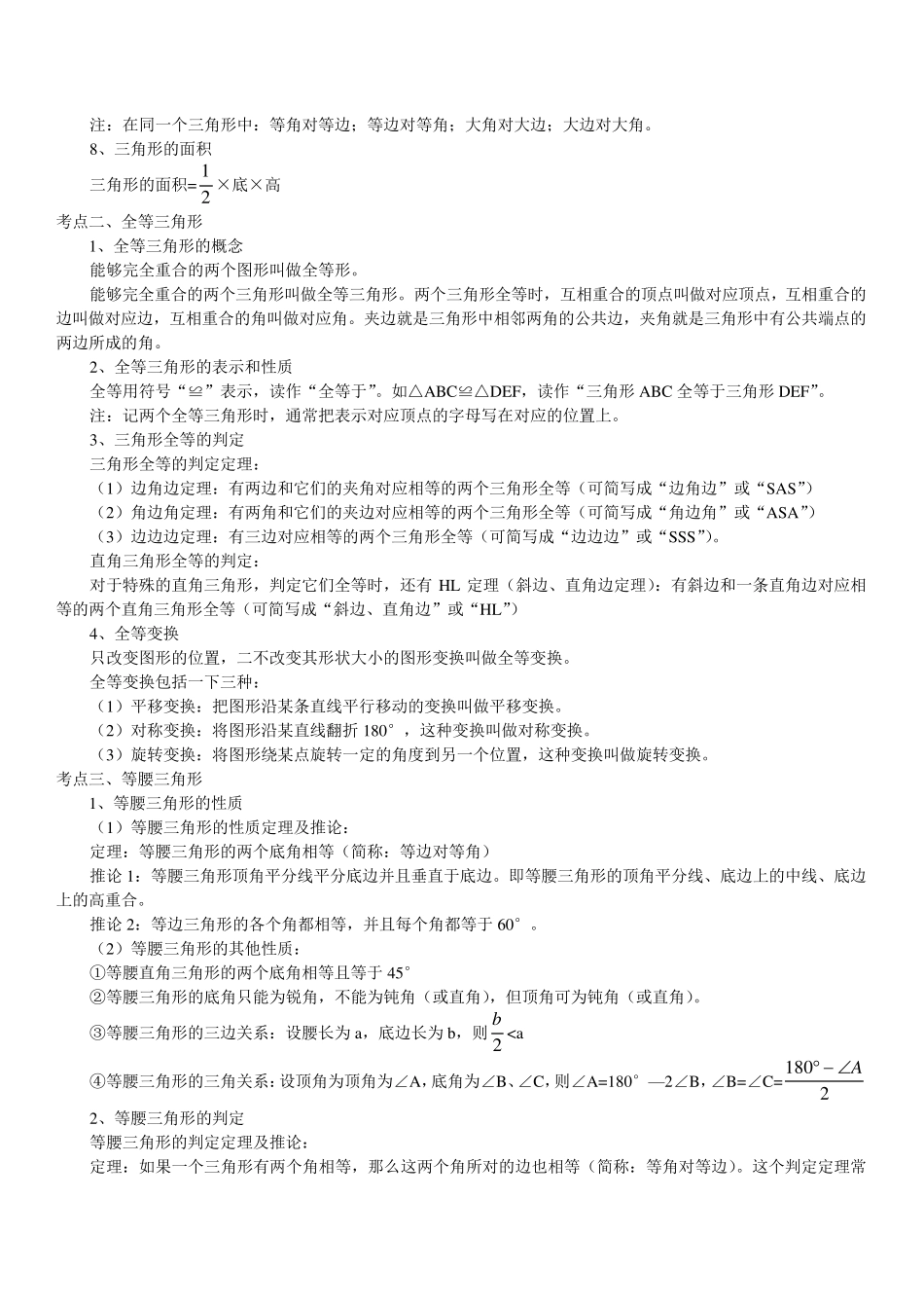 三角形知识总结与尺规作图知识点_第2页