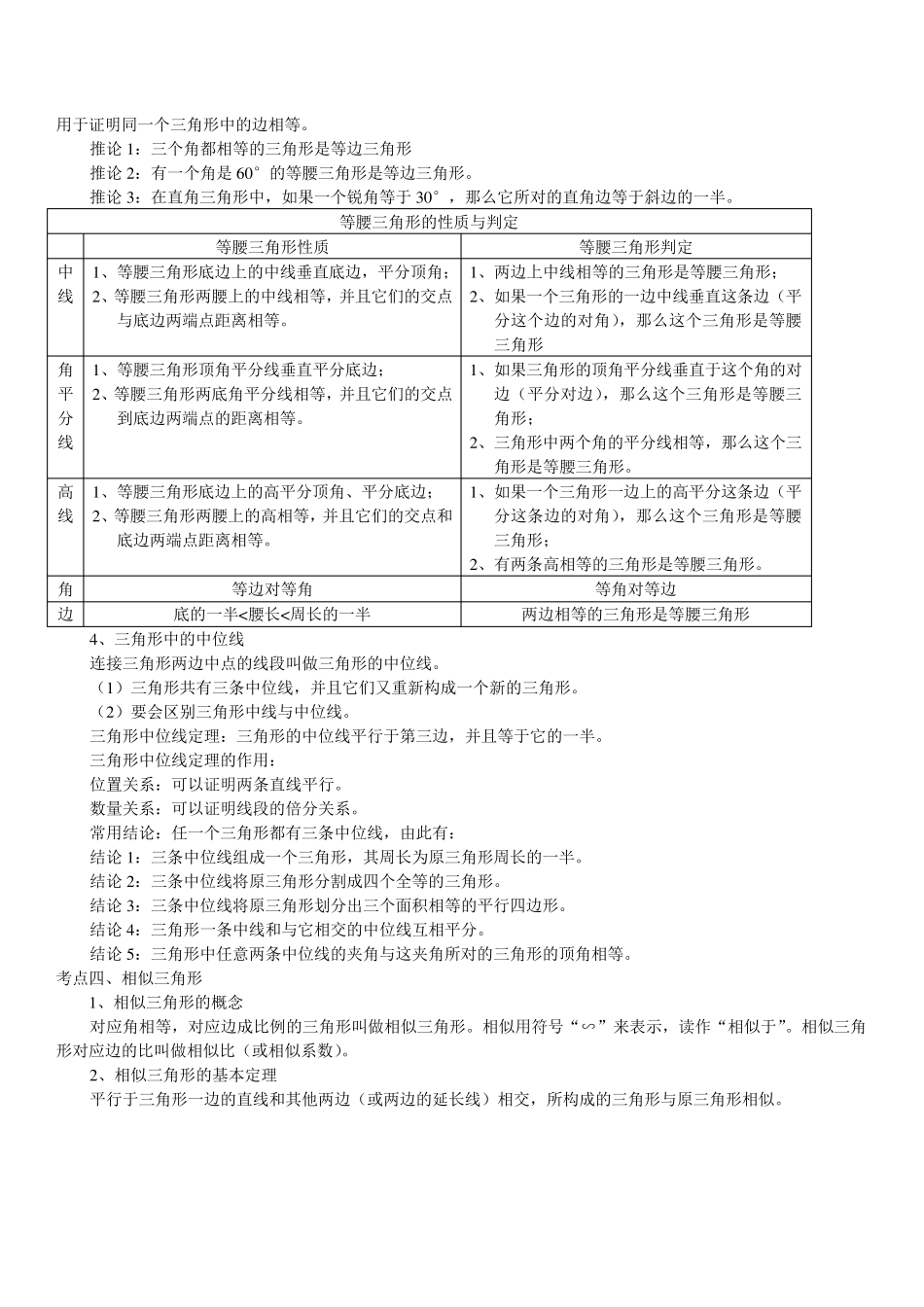 三角形知识总结与尺规作图知识点_第3页