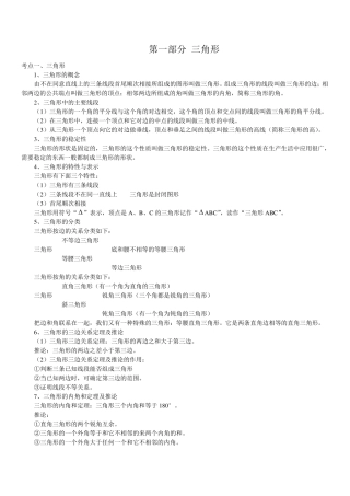 三角形知识总结与尺规作图知识点