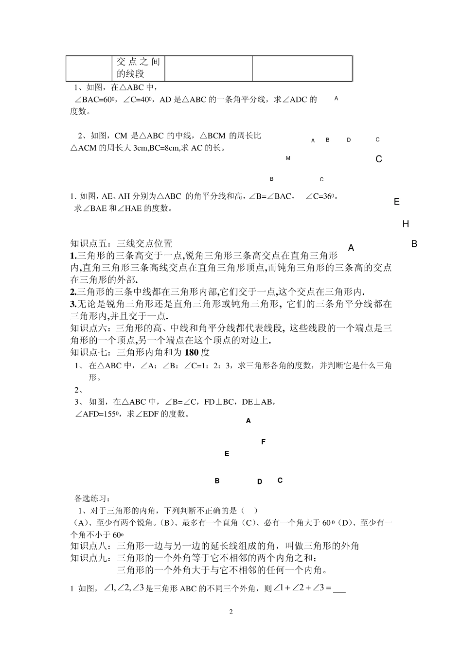 三角形知识点_第2页