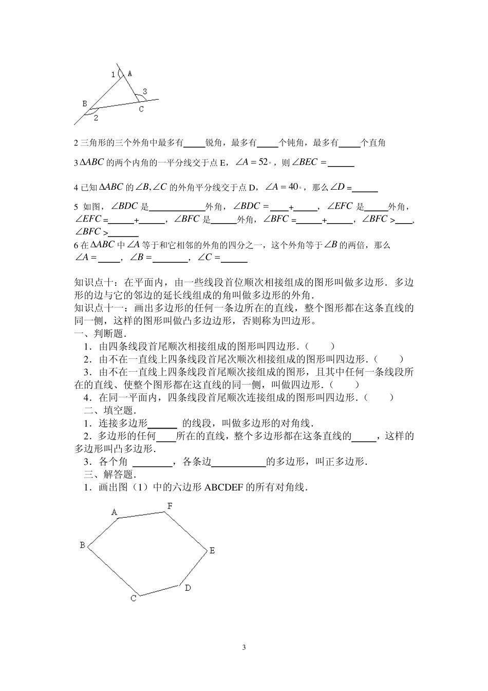三角形知识点_第3页