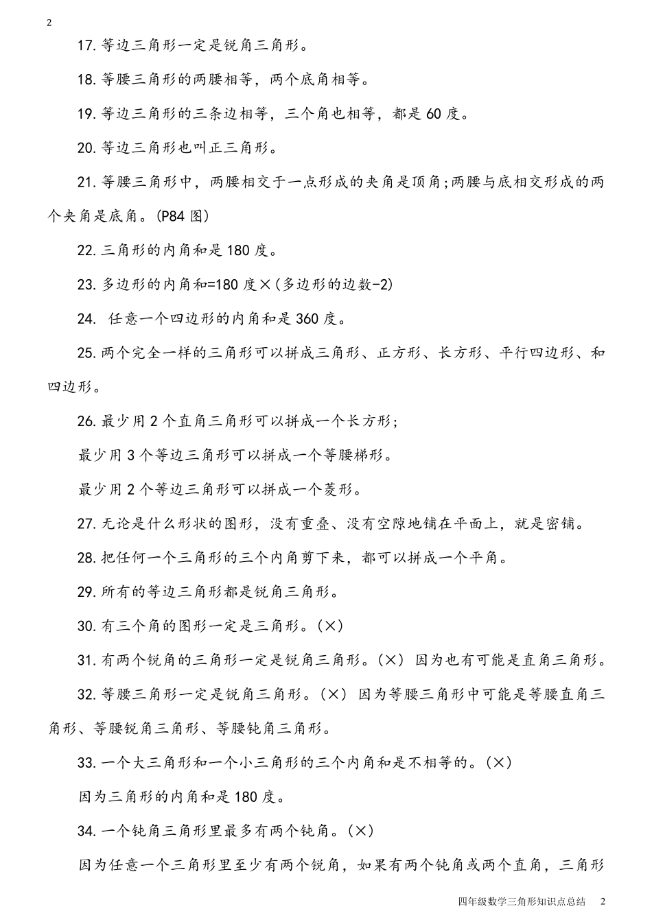 三角形知识点总结_第2页
