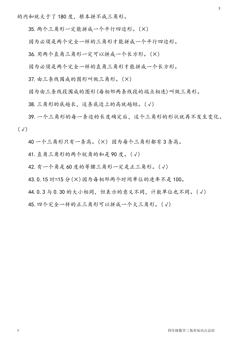 三角形知识点总结_第3页