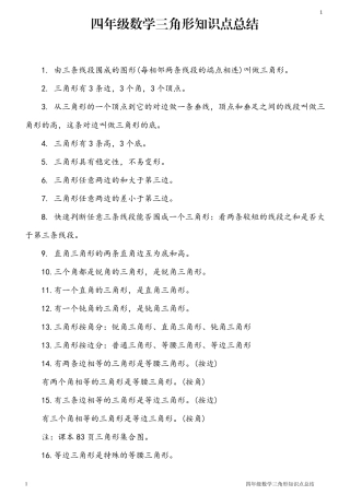 三角形知识点总结