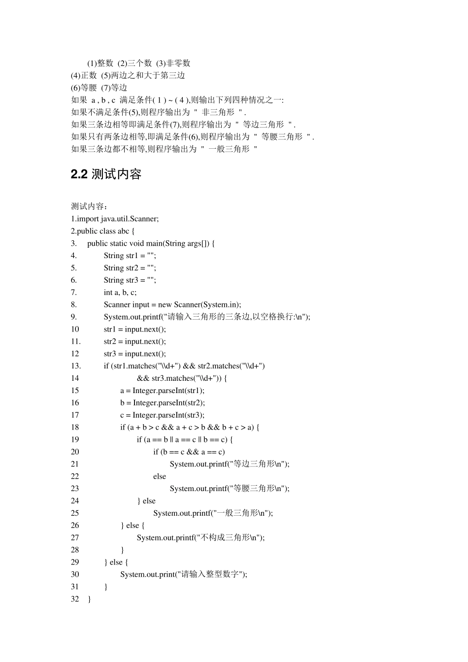 三角形程序白盒测试_第3页