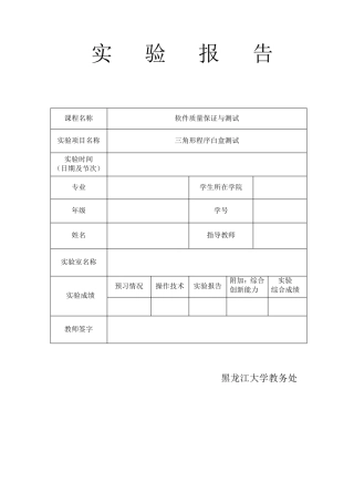 三角形程序白盒测试