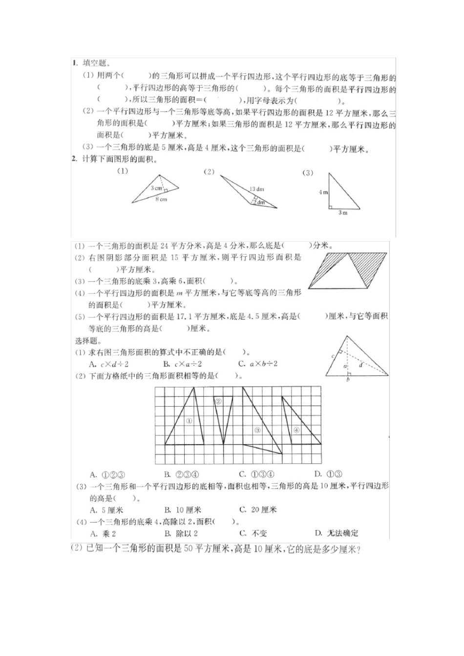 三角形等积变形_第2页