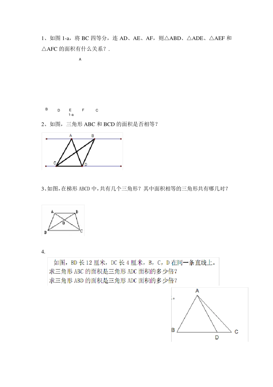 三角形等积变形_第3页