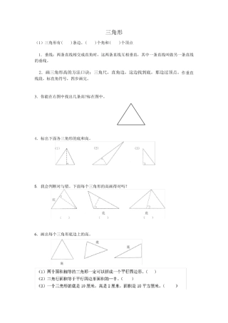 三角形等积变形